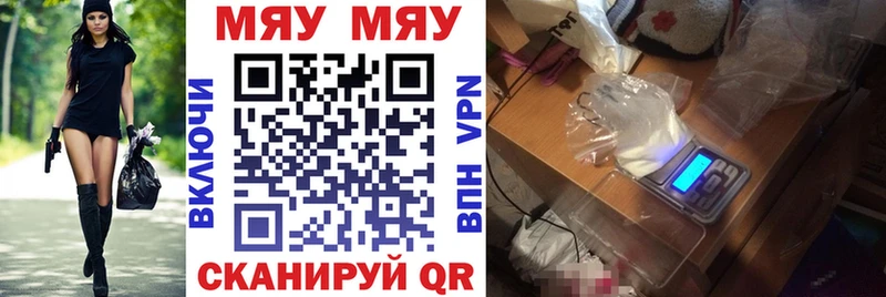 МЯУ-МЯУ мяу мяу  Купить закладки  Поворино 